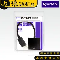 在飛比找蝦皮購物優惠-Uptech 登昌恆 DC202 Dp to HDMI訊號轉