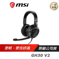 在飛比找蝦皮商城優惠-MSI 微星 GH30 v2 玩家級 電競耳機 耳機麥克風 