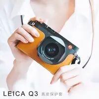 在飛比找蝦皮購物優惠-現貨 TP原創 真皮徠卡Q3相機包Leica Q3皮套q3半