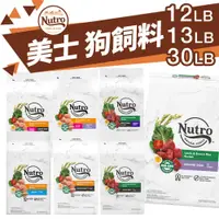 在飛比找蝦皮商城優惠-NUTRO 美士 全護營養狗 12磅 30磅【免運】成犬 幼