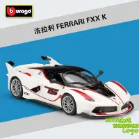 在飛比找Yahoo!奇摩拍賣優惠-BOxx潮玩~比美高1:24 法拉利FERRARI FXX 