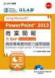 商業簡報Using Microsoft PowerPoint 2013: 含BAP商務專業應用能力國際認證Essential Level (最新版/附光碟)