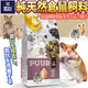 此商品48小時內快速出貨》荷蘭偉特PUUR》純天然倉鼠飼料-400g