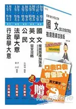 104年初等/地方五等[一般行政]套書(全新複選題庫加強版)(贈公職英文單字口袋書；附讀書計畫表)