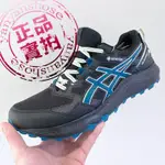 全新正品ASICS 亞瑟士 GEL-SONOMA 7 G-TX 男款 登山 越野跑鞋 防水 1011B593-001