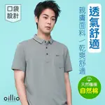 OILLIO歐洲貴族 男裝 短袖口袋POLO衫 透氣桑蠶絲 素面POLO 百搭 修身顯瘦 防皺 灰色