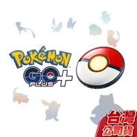 在飛比找蝦皮商城優惠-精靈寶可夢 Pokemon GO Plus+ 自動抓寶 / 