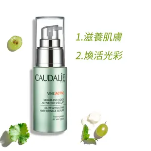 歐緹麗 新葡萄籽多酚修護精華液 30ml Caudalie