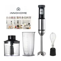 在飛比找PChome24h購物優惠-iNNOHOME 食物料理調理機-四件組(DC攪拌器/切碎器