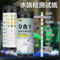 在飛比找蝦皮購物優惠-9合1水族試紙 ph 硝酸鹽 亞硝酸鹽 餘氯 硬度 gh k