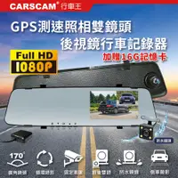 在飛比找誠品線上優惠-CARSCAM行車王 GS9120 GPS測速前後雙鏡頭行車