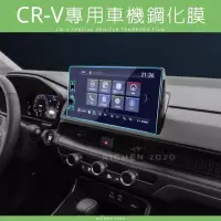 在飛比找蝦皮購物優惠-本田 CRV6 專用 鋼化膜 玻璃貼 螢幕保護貼 保護貼 抗