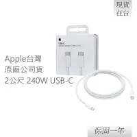 在飛比找Yahoo奇摩拍賣-7-11運費0元優惠優惠-【贈保護線套】Apple 蘋果 原廠 240W USB-C 