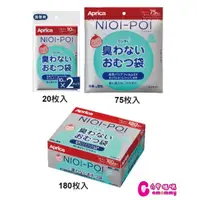 在飛比找蝦皮商城優惠-Aprica 愛普力卡 NIOI-POI強力除臭抗菌尿布處理