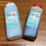 HAN TIAN HT-101 AB膠 4小時 EPOXY修補 接著 填縫 接著劑 環氧樹脂