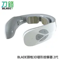 在飛比找蝦皮商城優惠-BLADE頸椎3D環形按摩器 2代 台灣公司貨 肩頸儀 頸部