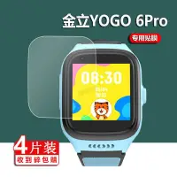 在飛比找蝦皮購物優惠-手錶膜 保護貼金立YOGO6Pro手錶膜YOGO12兒童電話