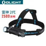 OLIGHT 傲雷PERUN雷神2強光手電2500流明轉角燈磁吸充頭燈拐角燈