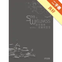 在飛比找蝦皮商城優惠-美容產業經營與管理－SPA & WELLNESS[二手書_良