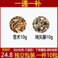 在飛比找蝦皮購物優惠-蒼術雞矢藤湯 蒼術10雞屎藤10甄選原料中藥材一件10付