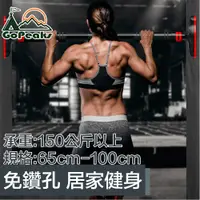 在飛比找PChome24h購物優惠-GoPeaks 專業級超支撐門框引體向上單槓/室內胸腹健身器