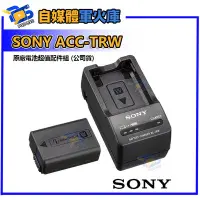 在飛比找Yahoo!奇摩拍賣優惠-台南PQS SONY ACC-TRW 原廠電池超值配件組 (