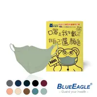 在飛比找Yahoo奇摩購物中心優惠-藍鷹牌 N95立體型兒童醫用口罩 UV系列 10片x1盒