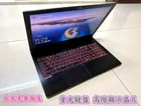 在飛比找露天拍賣優惠-☆【微星 MSI GS63 中古機 二手機 頂級電競 I7 