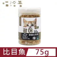 在飛比找PChome24h購物優惠-喵洽普 貓咪凍乾小顆粒-比目魚75g