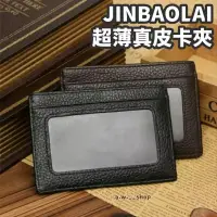 在飛比找iOPEN Mall優惠-JINBAOLAI超薄皮質真皮卡包 卡夾 證件夾 卡片夾 信