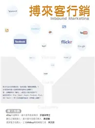 在飛比找TAAZE讀冊生活優惠-搏來客行銷 Inbound Marketing (二手書)