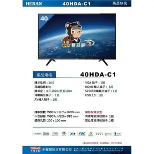 禾聯【40HDA-C1】40吋電視(無安裝)