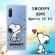 史努比/SNOOPY 正版授權 SONY Xperia 10 III 5G 漸層彩繪空壓手機殼(紙飛機)