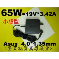 在飛比找蝦皮購物優惠-4*1.35mm Asus 65W 原廠華碩充電器 K401