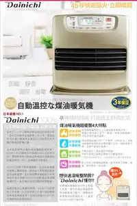 在飛比找Yahoo!奇摩拍賣優惠-大日DAINICHI】智能溫控煤油電暖器(香檳金-57LET