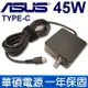 ASUS 華碩 45W TYPE-C USB-C 高品質 變壓器 ADP-45EW A ASUS UX370 UX370UA Q325 Q325UA T303UA DELL Latitude 12 7275 9250 UX390 UX390UA HP TPN-CA01 TPN-CA02 Spectre 13 X360 ELITE X2 1012 G1 LENOVO ADLX45YCC3A X1 TABLET ThinkPad X1 ADLX45UCCU2A