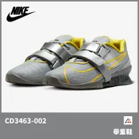 在飛比找蝦皮購物優惠-【晨興】Nike Romaleos 4 舉重鞋 CD3463
