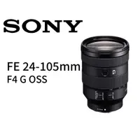 在飛比找蝦皮購物優惠-SONY  FE 24-105mm F4 G OSS  SE