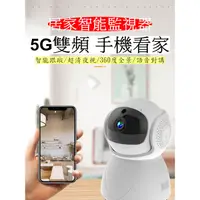 在飛比找蝦皮購物優惠-最新款 4G/5G雙頻 YI 攝影機 攝像機 360° 網路