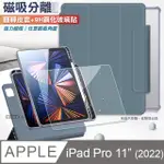 VXTRA 720度翻轉 磁吸分離 2022 IPAD PRO 11吋 第4代 立架皮套(灰霧藍)+9H玻璃貼(合購價)