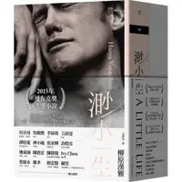 在飛比找蝦皮商城優惠-渺小一生(套書)(上下冊)(柳原漢雅) 墊腳石購物網