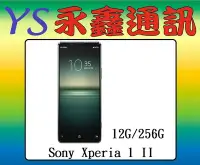 在飛比找Yahoo!奇摩拍賣優惠-永鑫通訊 Sony Xperia 1 II 6.5吋 5G 