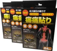 在飛比找Yahoo!奇摩拍賣優惠-7盒免運現貨♀日本代購♂日本磁石 130mt 痛痛貼 磁力貼