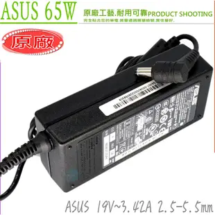 ASUS 65W 變壓器(原裝)-華碩  19V 3.42A MX279H B43S VX239H VX279H