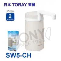 在飛比找momo購物網優惠-【東麗TORAY】淨水器4.0L/分 SW5-CH(總代理公