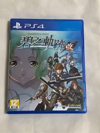 在飛比找Yahoo!奇摩拍賣優惠-PS4 碧之軌跡 改 中文