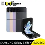 SAMSUNG GALAXY Z FLIP4 5G (8G/256GB) 6.7吋 智慧型手機 福利品【ET手機倉庫】