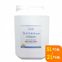 在飛比找神腦生活優惠-【水可靈】全效抗菌液5L*2+2L*6瓶