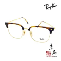 在飛比找蝦皮商城優惠-【RAYBAN】RB 7216 2012 雙尺寸 玳瑁色框 