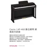 卡西歐 CASIO AP系列 電鋼琴 數位鋼琴